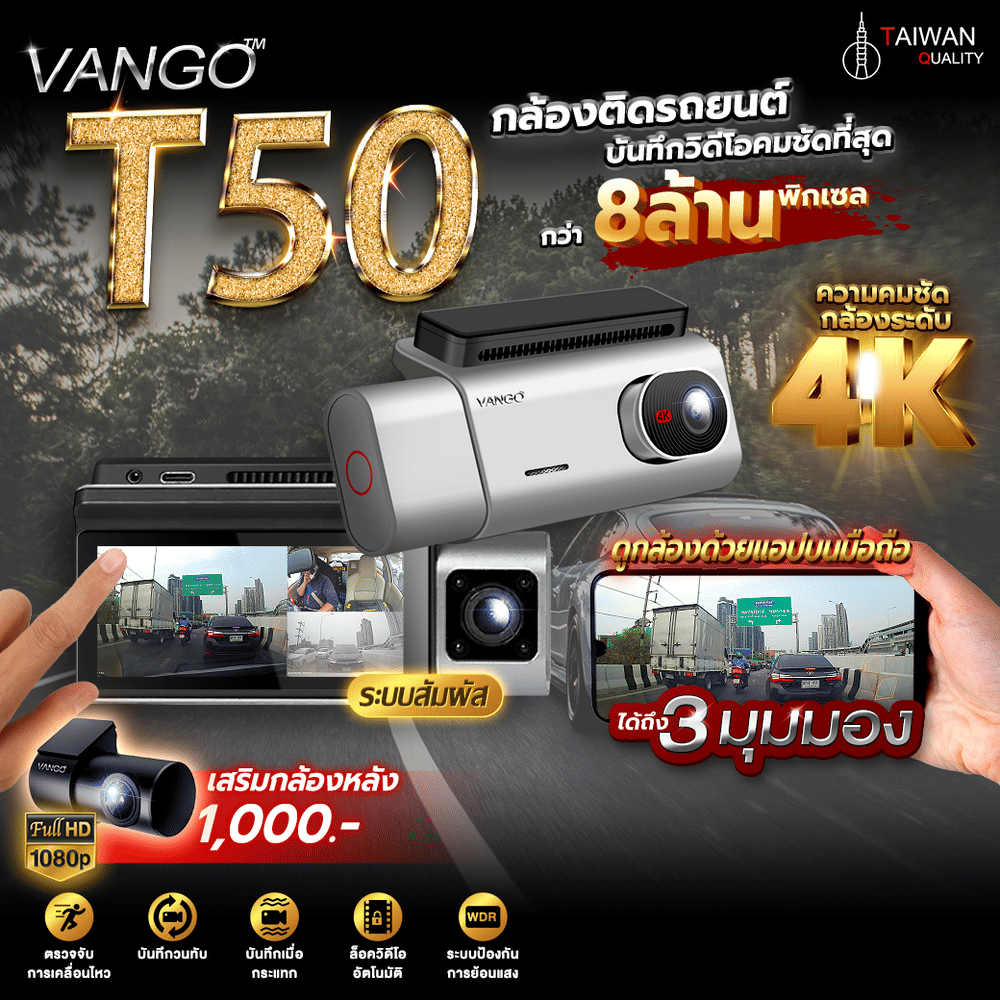 กล้องติดรถยนต์ VANGO T50